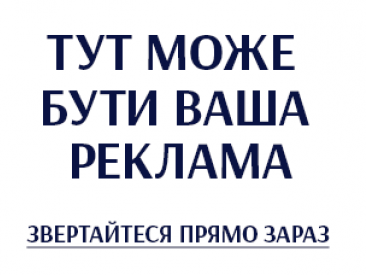 Ваша реклама